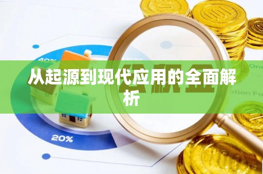 迎泽从起源到现代应用的全面解析